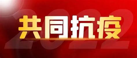 青春战“疫”党旗带团旗在抗疫一线高高飘扬疫情永州市服务