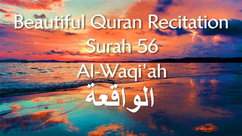 Beautiful Quran Recitation Surah Al Waqi Ah Youtube