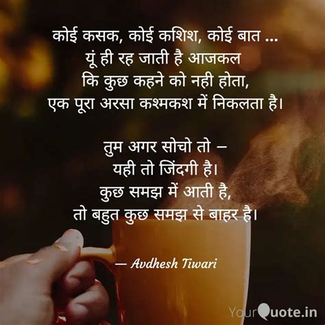 कई कसक कई कशश कई ब Quotes Writings by Avdhesh Tiwari