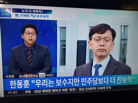 Tv조선한동훈 우리는 보수지만 민주당보다 더 진보적이다 정치시사 에펨코리아