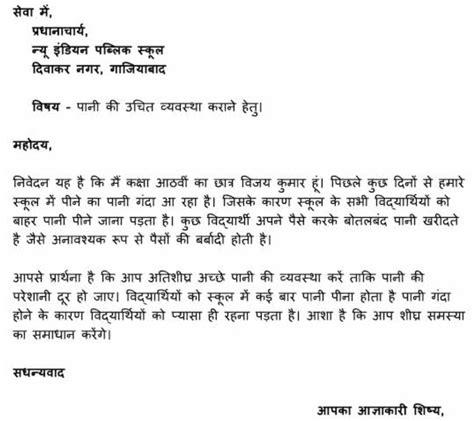 अपने विद्यालय के पुस्तकालय में हिंदी उपन्यासों की पुस्तकों की समुचित उपलब्धता के लिए