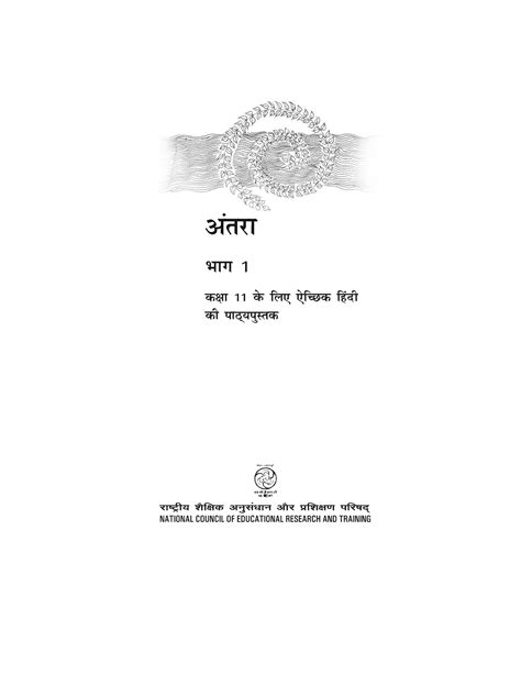 Class 11 Hindi Chapter 1 Question Answer 10