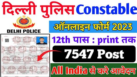 Delhi Police Constable Online Form 2023 Kaise Bhare How To Fill SSC