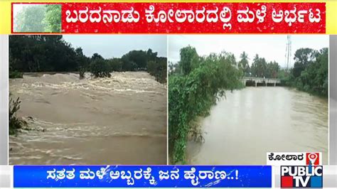 Heavy Rain Wreaks Havoc In Kolar Video Dailymotion