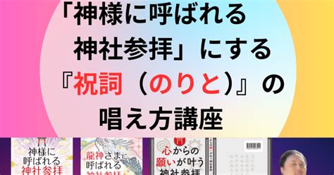 ＜祝詞講座＞祝詞（のりと）の基本的な唱え方と練習方法を学ぶ講 コエテコカレッジ Bygmo Eラーニング・オンライン講座を販売・学ぶ