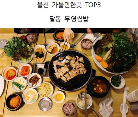 울산 맛집 3대천왕 울산 가볼만한곳 Top3 네이버 블로그