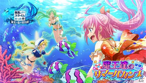 「まおりゅう」水着姿のラミリスとリムルが登場！ストーリーイベント「魔王達のサマーバカンス」が開催 Gamer