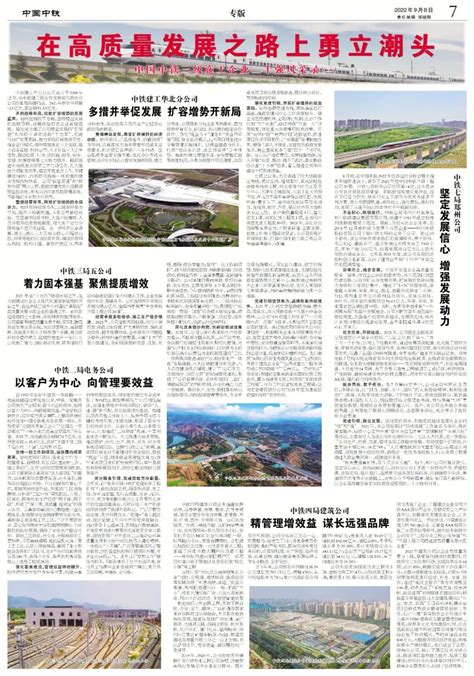 《中国中铁》融媒体报「958期」 澎湃号·政务 澎湃新闻 The Paper