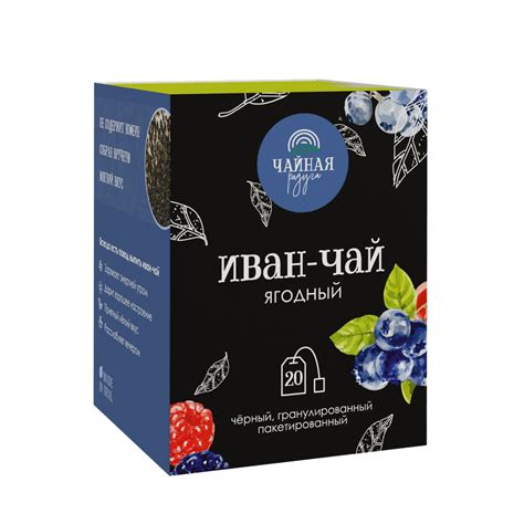 Иван-чай с ягодами купить оптом - Чайная радуга