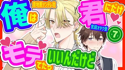 【bl】俺は君だけにモテてたらいいんだけど！繋いだ手を離したくないのはどっち？♦第24話【ノベル】 Youtube