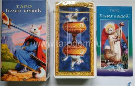 Таро Белых Кошек — Tarot of White Cats, ANKX - Дом Таро
