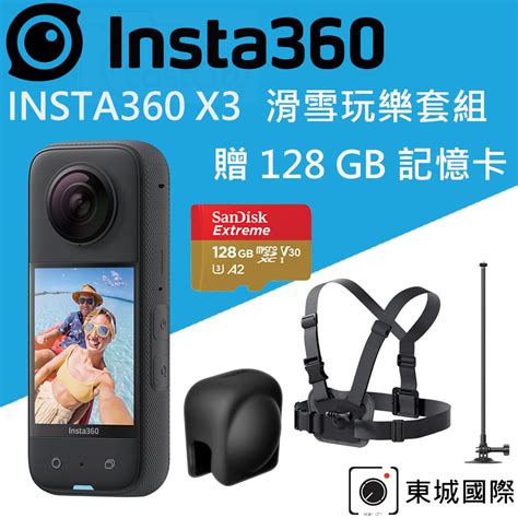 Insta360 X3 全景相機 東城代理商公司貨 Pchome 24h購物