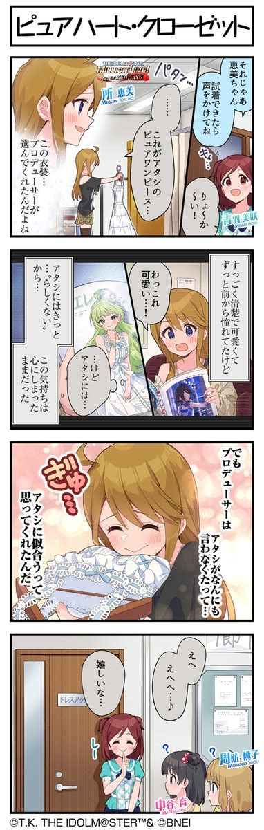 ミリシタ「続いて、恵美ちゃんです♪ ミリシタ ミリシタ4コマ 4コマ 4コマ漫画」ミリオンライブ！ シアターデイズ【公式】の漫画