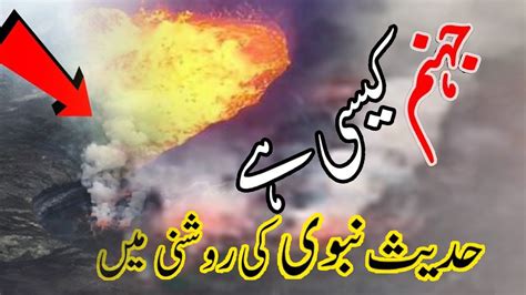 Jahannam Ka Azab Kaisa Hai Jahannam Islamic Video Youtube