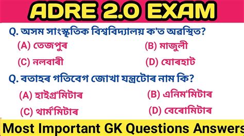 Adre Mock Test Gkadre Gk Grade Adre Grade Gk Exam Q Assam Youtube