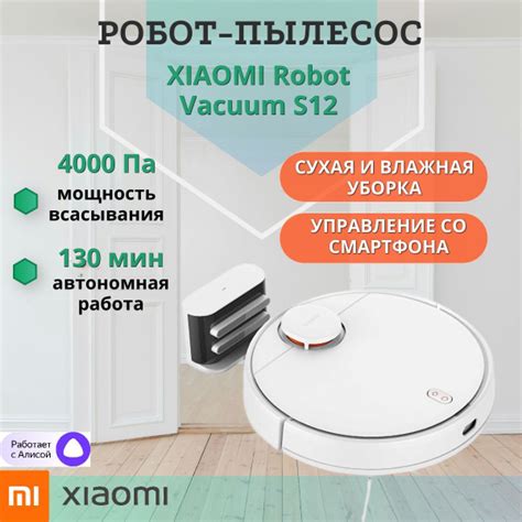 Робот-пылесос XIAOMI Robot Vacuum S12, белый, сухая и влажная уборка ...