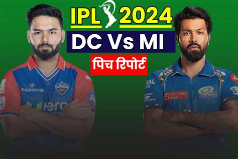 Dc Vs Mi Pitch Report आज Ipl में बल्लेबाज का होगा बल्ले बल्ले या