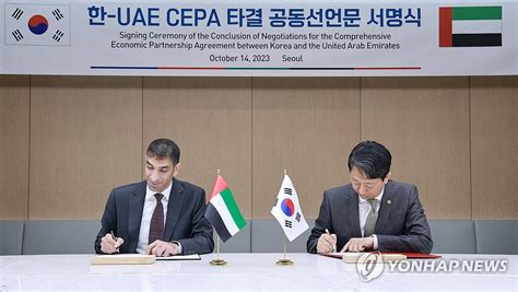 한·uae 포괄적경제동반자협정 타결…중동 첫 Fta 열었다 연합뉴스