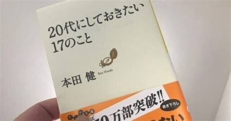 20代にしておきたい17のこと｜田村薫