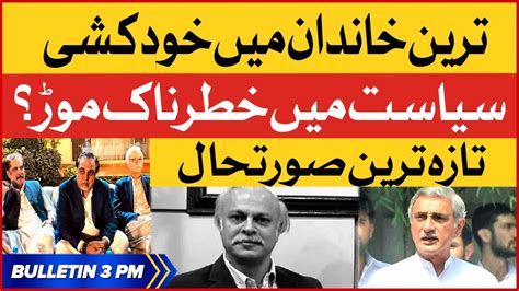 Jahangir Tareen In Big Shock News Bulletin At 3 PM Alamgir Tareen