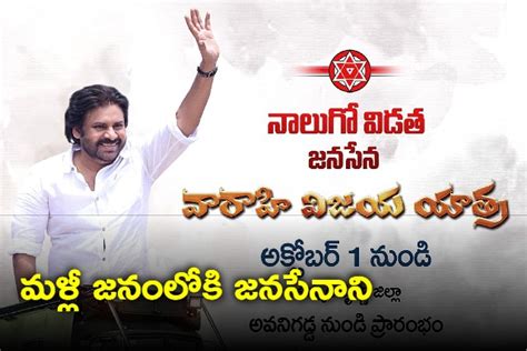 టీడీపీతో పొత్తు ప్రకటన తర్వాత తొలిసారి జనంలోకి జనసేనాని పవన్ కల్యాణ్