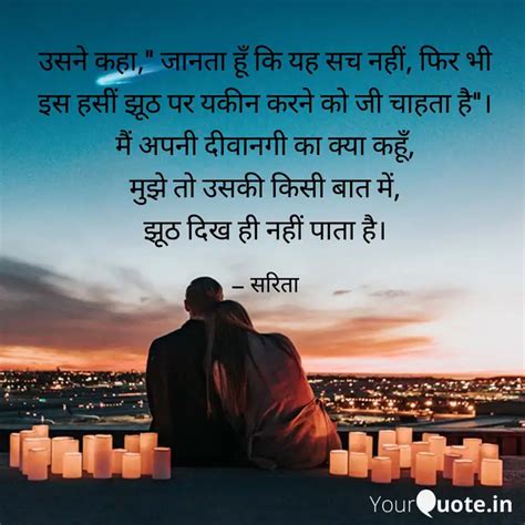 उसन कह जनत ह क य Quotes Writings by Sarita Shreyasi