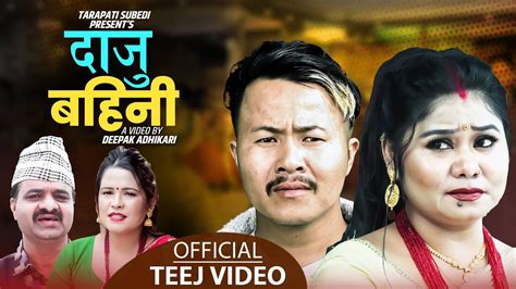 दाजु बहिनी New Teej Song 20792022 Daju Bahini Tarapati Subedi