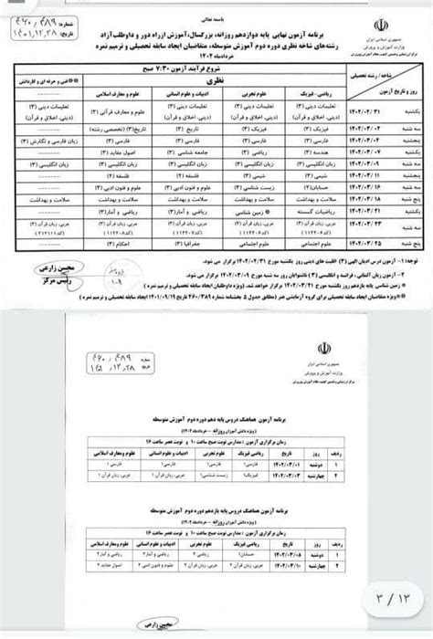 برنامه امتحان نهایی خرداد 1402