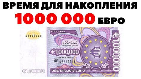 🤑 Как заработать миллион евро на инвестициях? Срок для заработка ...