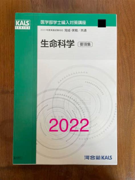 【匿名配送】kals 2017年度 生命科学要項集 完成・実戦シリーズ