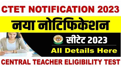 Central Teacher Eligibility Test Ctet July Notification