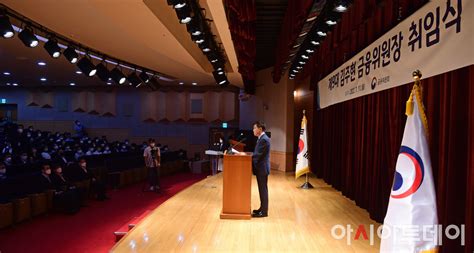 포토 김주현 금융위원장 취임식 아시아투데이