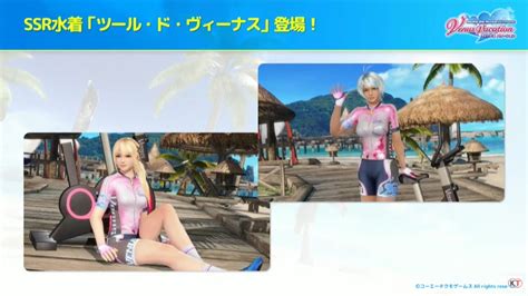 Tgs2022 「doaxvv」tgs出張版公式生放送で発表された最新情報まとめ。サイクルウェアをモチーフにした新水着が登場