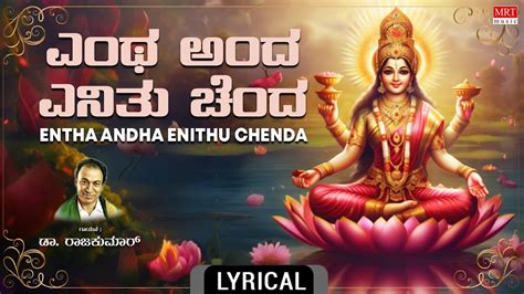 Sri Lakshmi Devi Song Lyrical Entha Anda