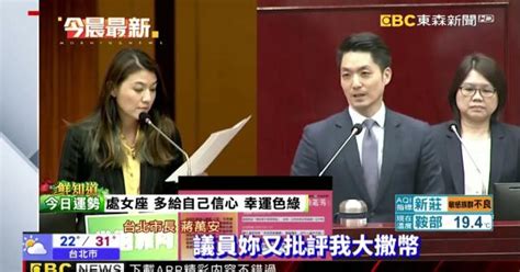 蔣萬安施政報告看稿如指揮家 議員砲轟不認真 Yahoo Tv