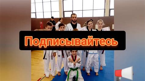 Теквондо - YouTube