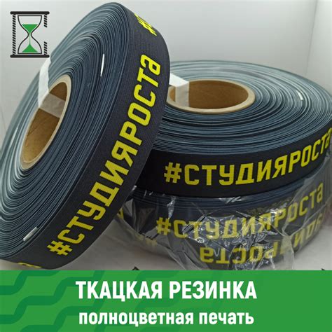 Полноцветная печать на ткацкой резинке логотипа или рисунка