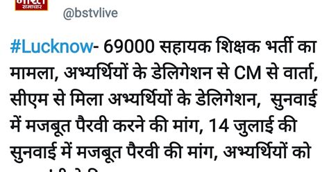 69000 सहायक शिक्षक भर्ती का मामला अभ्यर्थियों के डेलिगेशन से Cm से