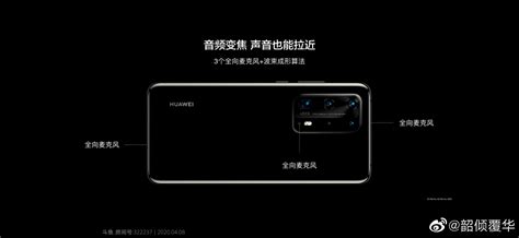 华为p40pro 后置摄像头 那小孔是麦克风来的？有什么功能 华为p40系列分享交流 花粉俱乐部