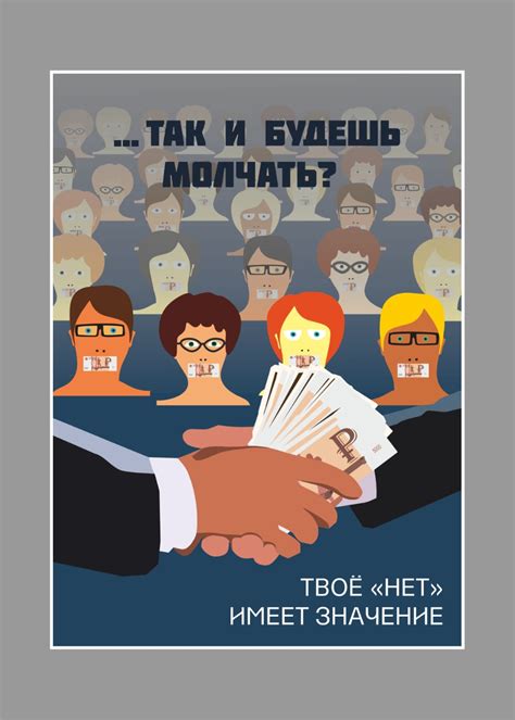 Студенческие плакаты в сфере противодействия коррупции\Студенчество ...