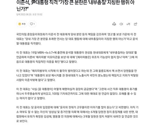 이준석 尹대통령 직격 가장 큰 분란은 내부총질 지칭한 행위 아닌가 정치시사 에펨코리아