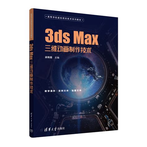 3ds Max三維動畫製作技術 百度百科