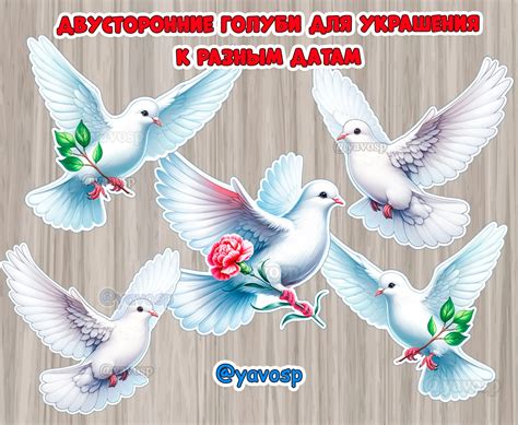 Голуби для оформления двусторонние | скачать и распечатать