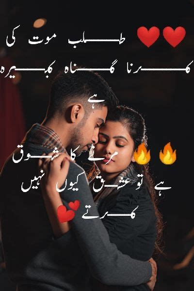 Two Line Romantic Potery In Urdu With Urdu Discription Keel