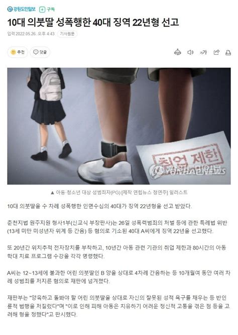 10대 의붓딸 성폭행한 40대 징역 22년형 선고 유머움짤이슈 에펨코리아