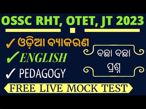 ଓଡଆ ବୟକରଣ ENGLISH GRAMMAR PEDAGOGY ONE SHOT MOCK TEST FOR OSSC