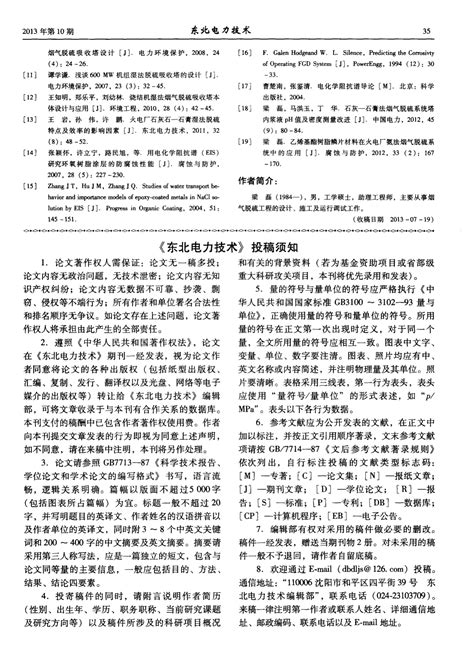 《东北电力技术》投稿须知word文档在线阅读与下载无忧文档