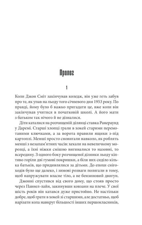 Мертва зона, Стівен Кінг - купити книгу онлайн в книгарні Лабораторія