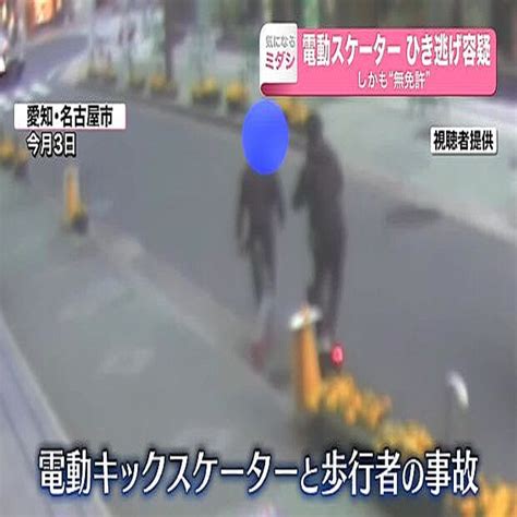 電動キックスケーター ひき逃げ容疑 しかも“無免許” 44歳男逮捕 名古屋市 2024年2月9日掲載 ライブドアニュース