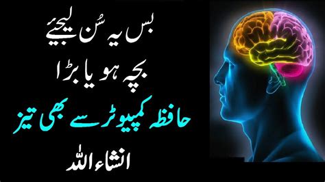 Wazifa For Sharp Memory Zehan Tez Karne Ka Wazifa Memory Booster